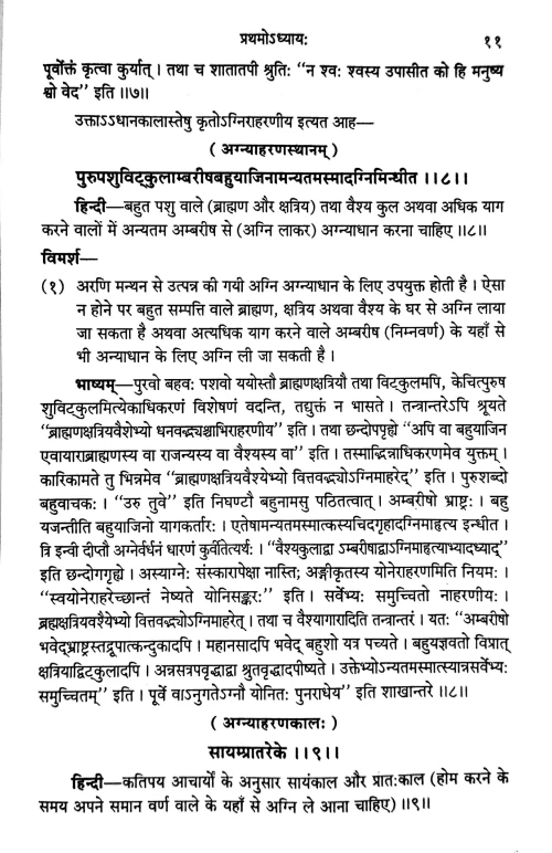 Shankhyayangrihasutram